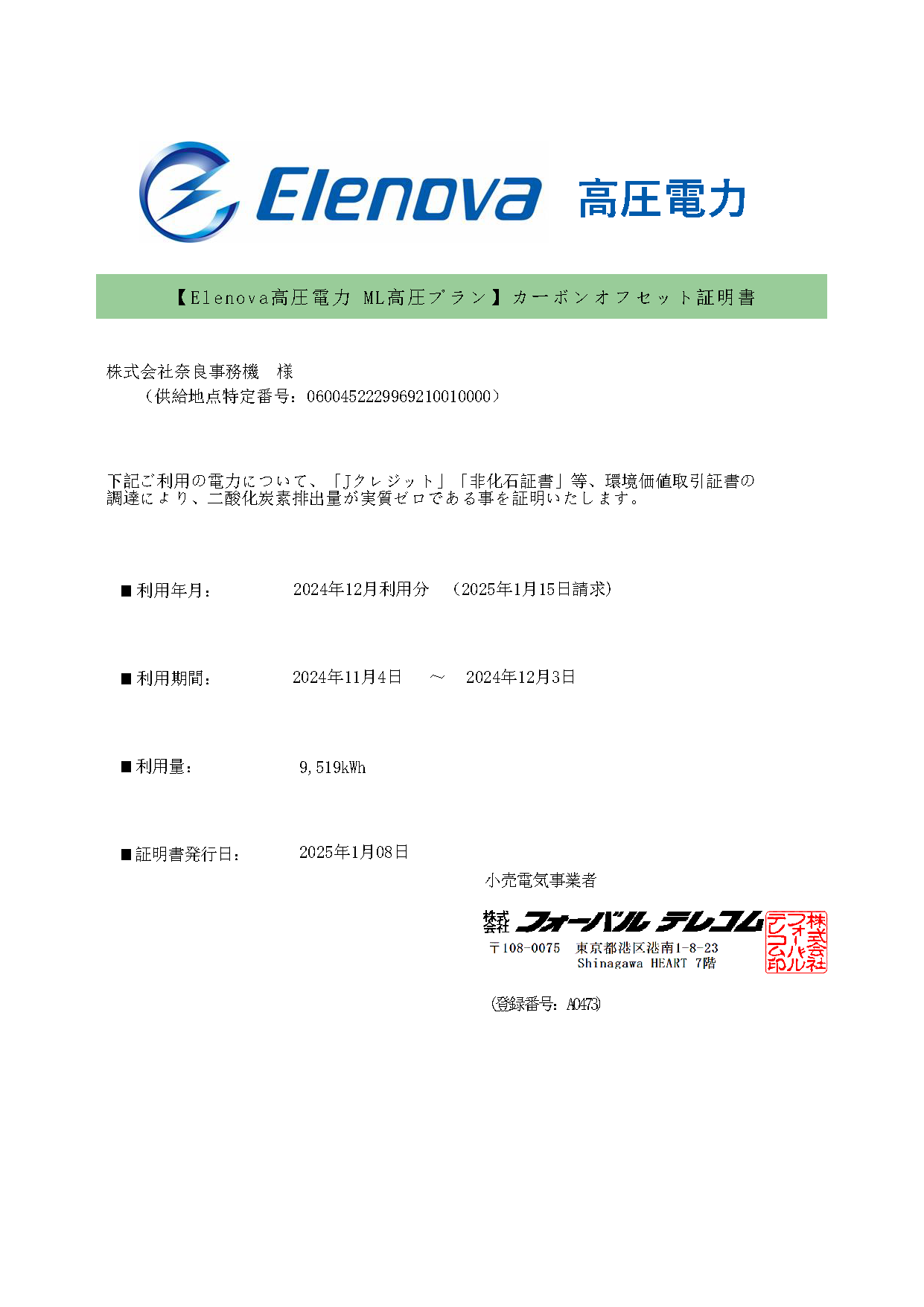 環境証書_20250115.png