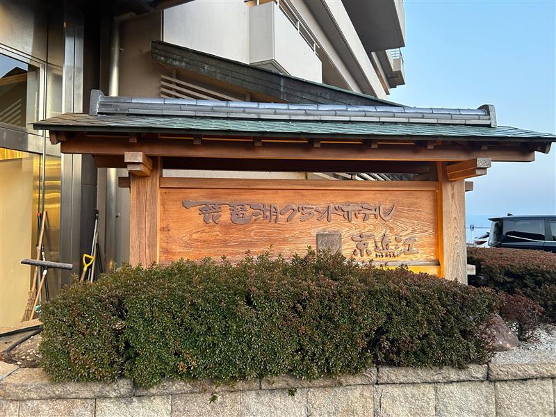 琵琶湖グランドホテル